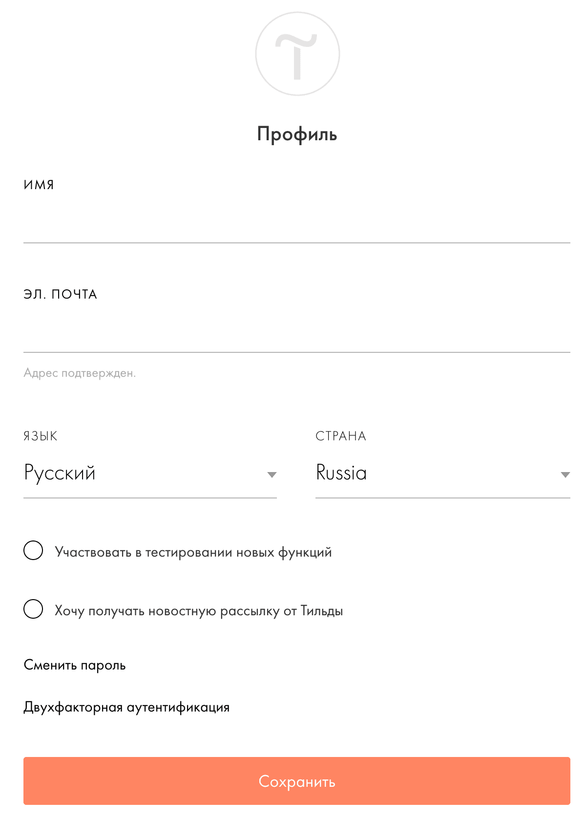 Платежная документация модуля Tilda. Профиль - Активация экспериментальных функций