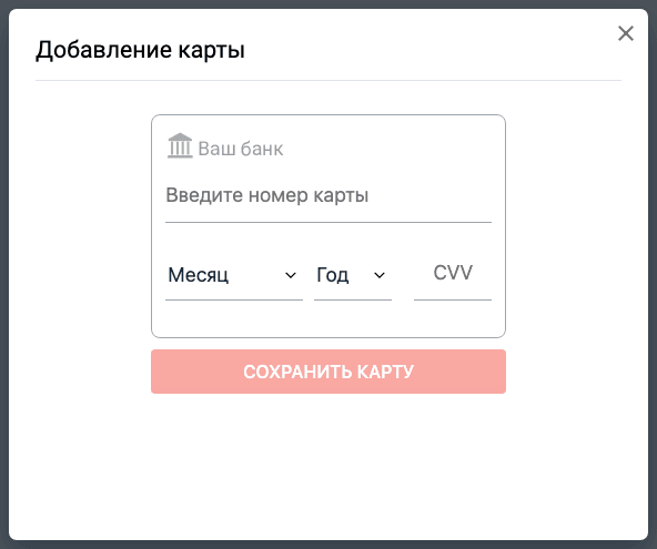Добавление карты для выплат в разделе меню Мои Карты